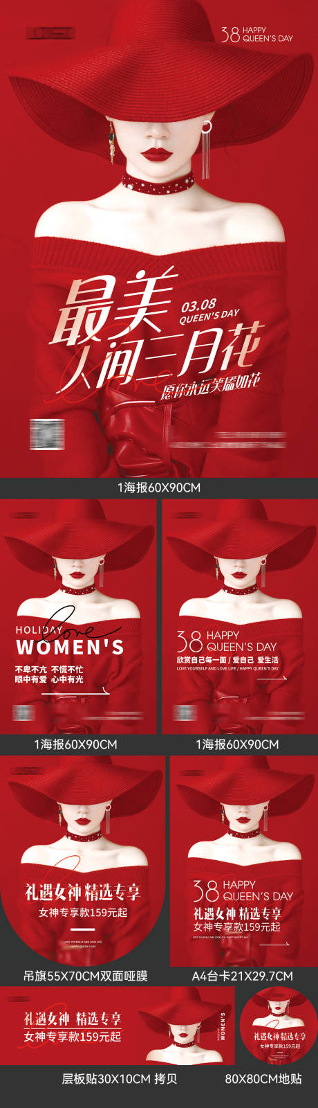 源文件下載【女神節門店物料】編號：73170014946848166