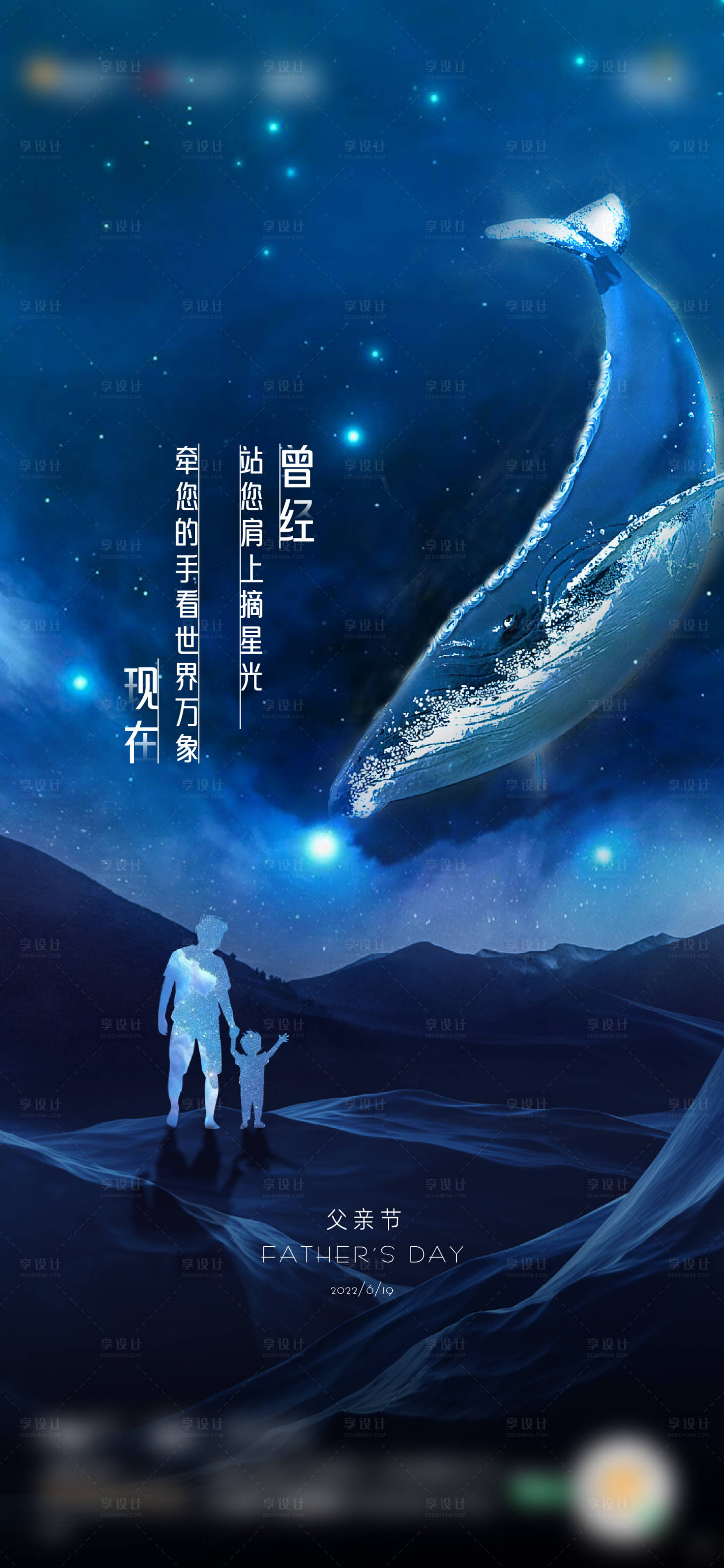 源文件下载【享设计】搜索编号：28350014692354414【父亲节】