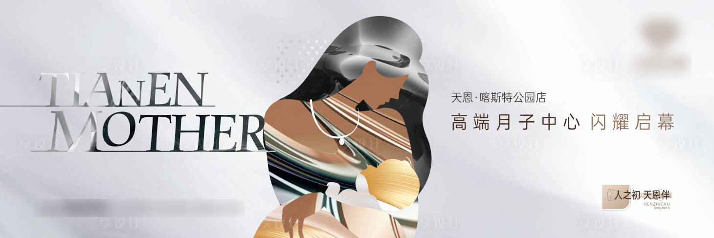 源文件下载【母婴公司月子会所主KV画面】编号：61850014928139479