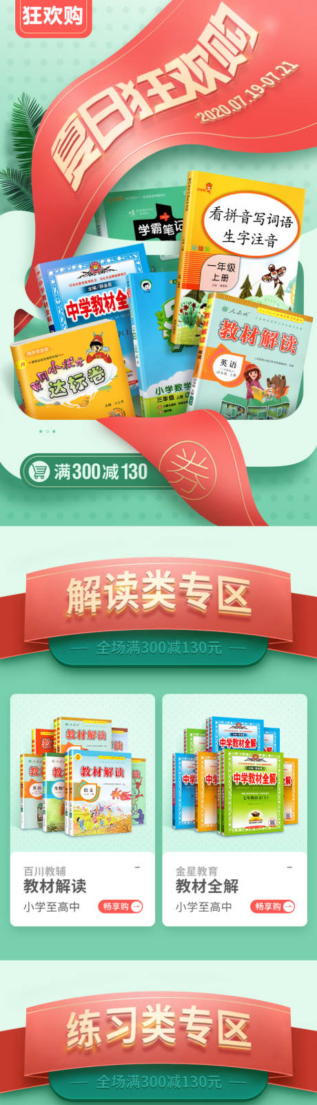 源文件下載【享設計】搜索編號：16950014946551661【電商活動夏日狂歡購首頁促銷專題頁】