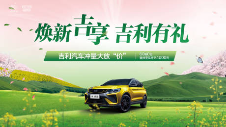 源文件下载【春季汽车促销活动背景板】编号：87030014818316425