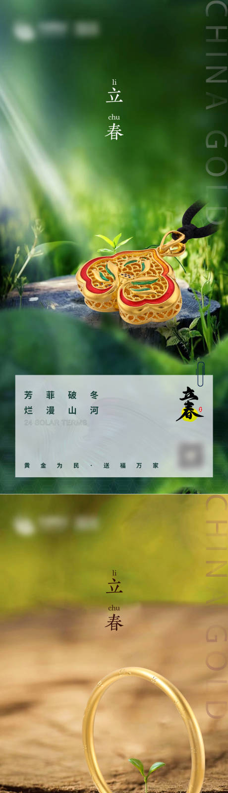 源文件下載【享設(shè)計(jì)】搜索編號(hào)：55670014550146796【立春海報(bào)】
