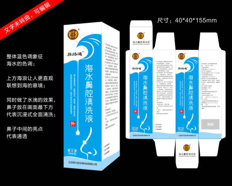 源文件下载【鼻腔清洗液包装盒】编号：15130014472887044