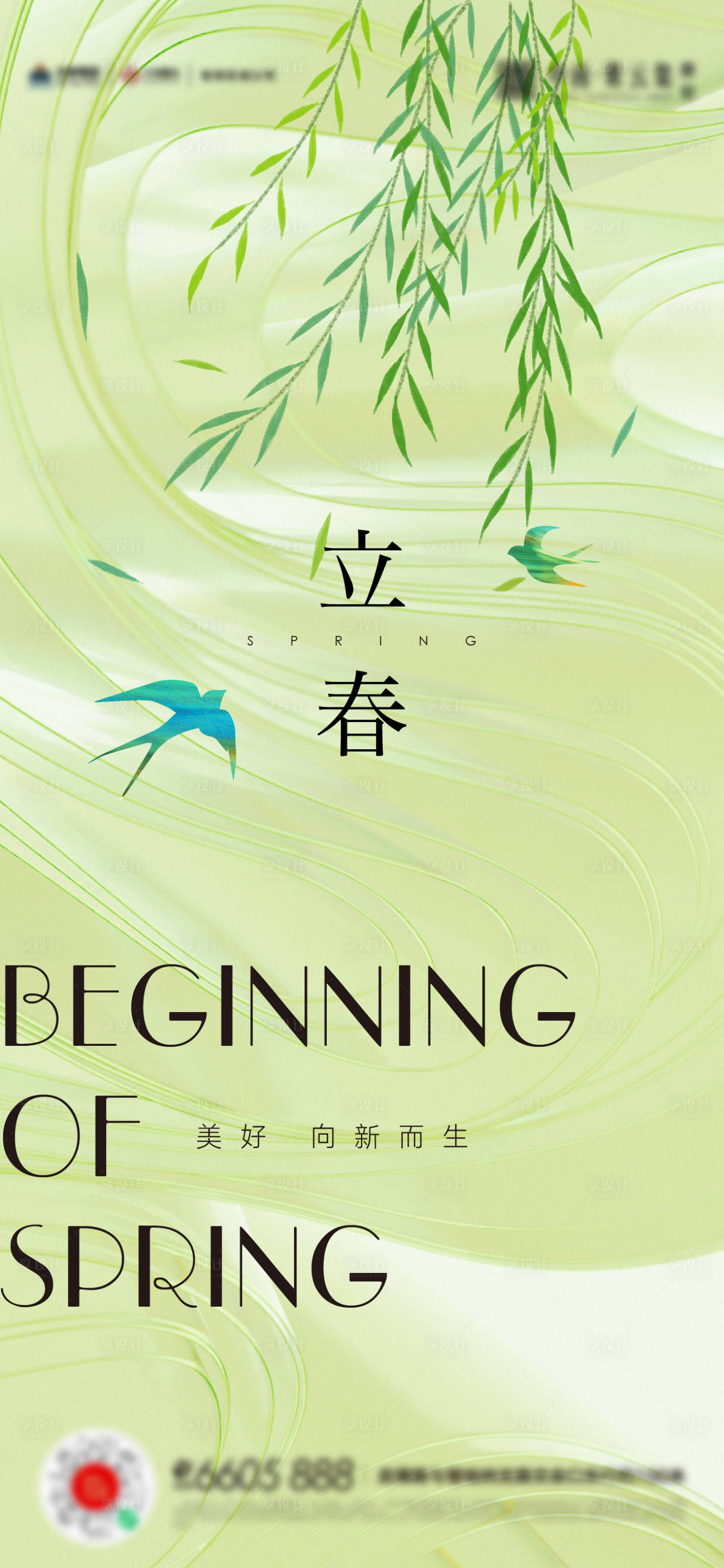 源文件下载【享设计】搜索编号：50080014450287604【立春春分海报】