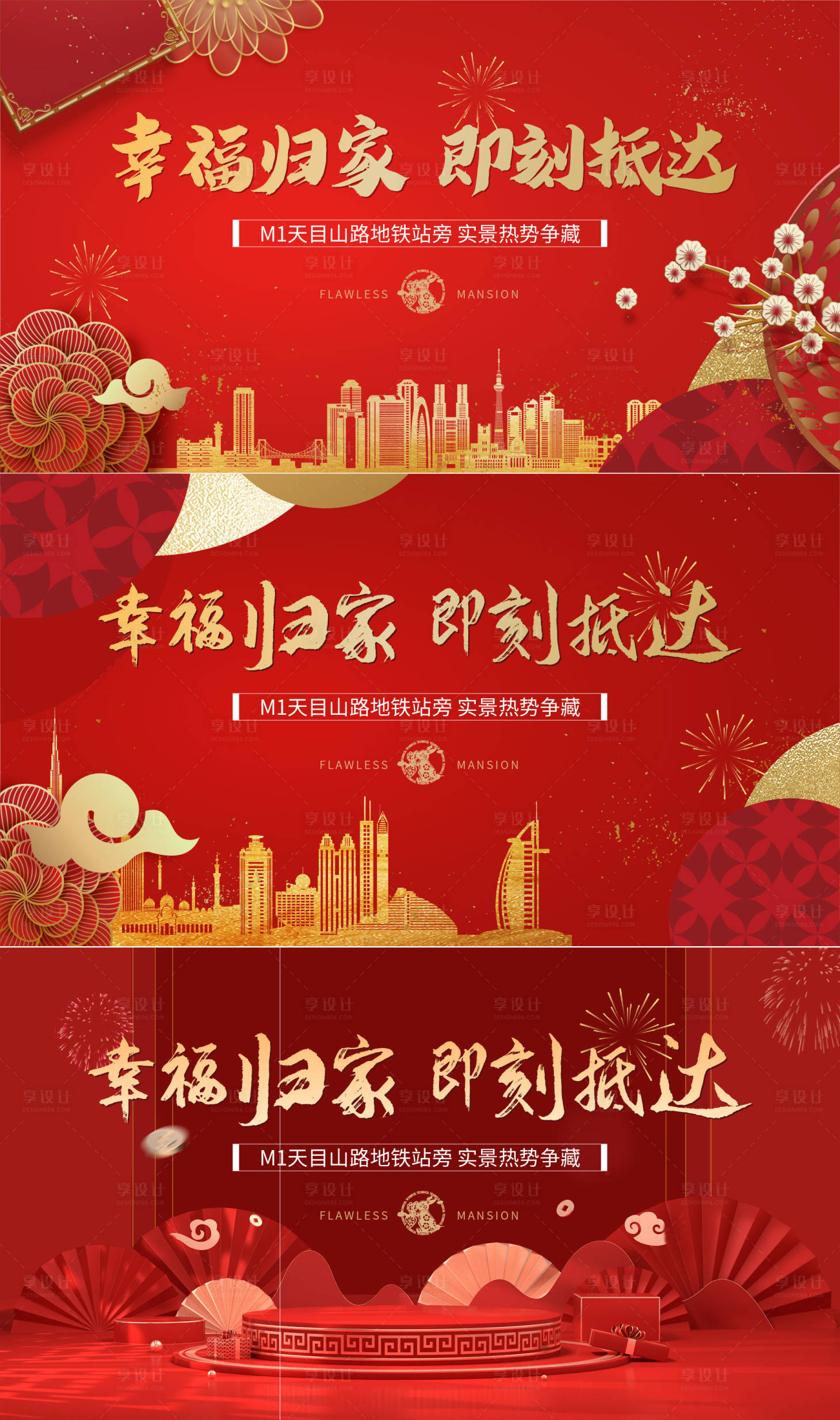 源文件下载【地产幸福归家海报】编号：84740014523083838