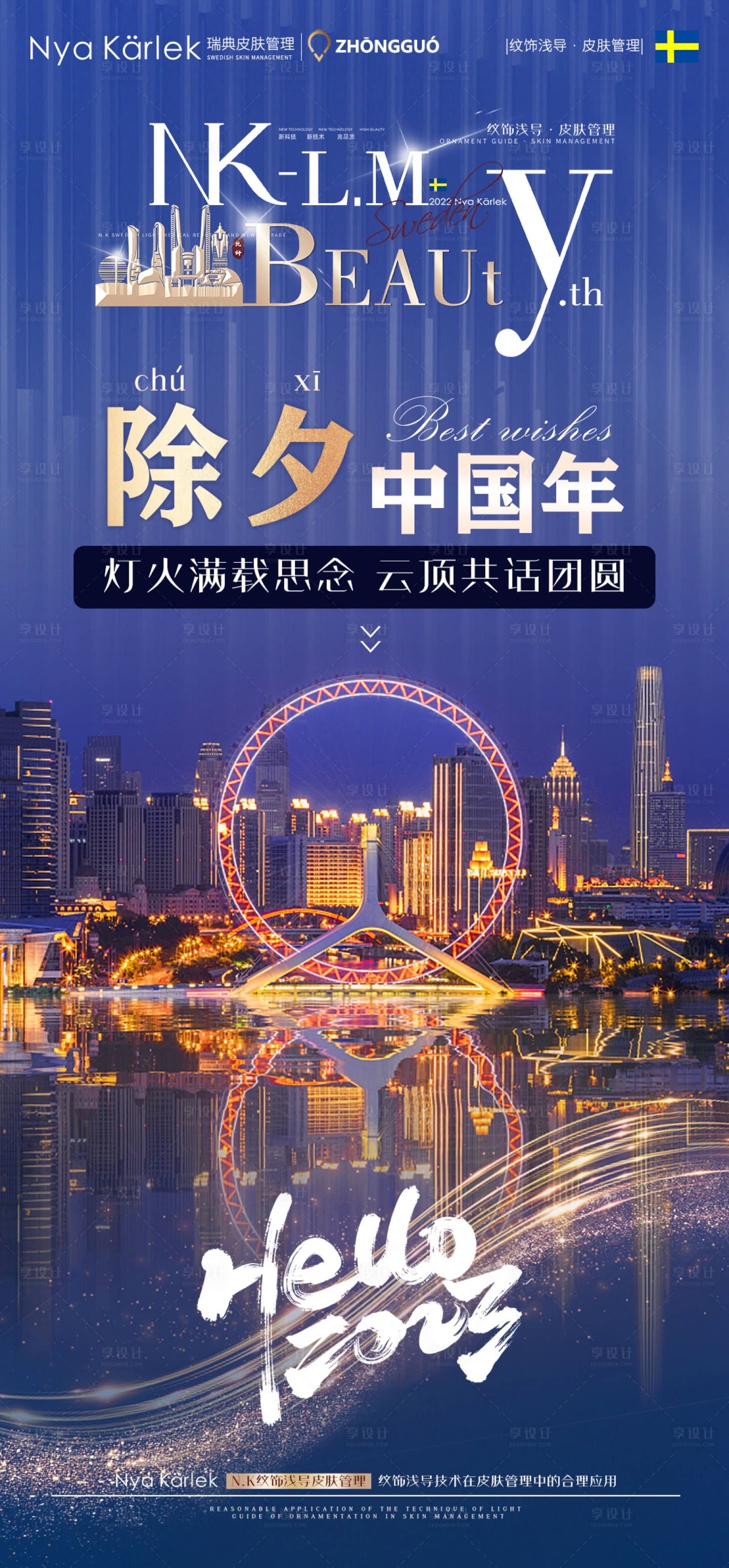 源文件下载【除夕节日海报蓝色】编号：82420014540684254