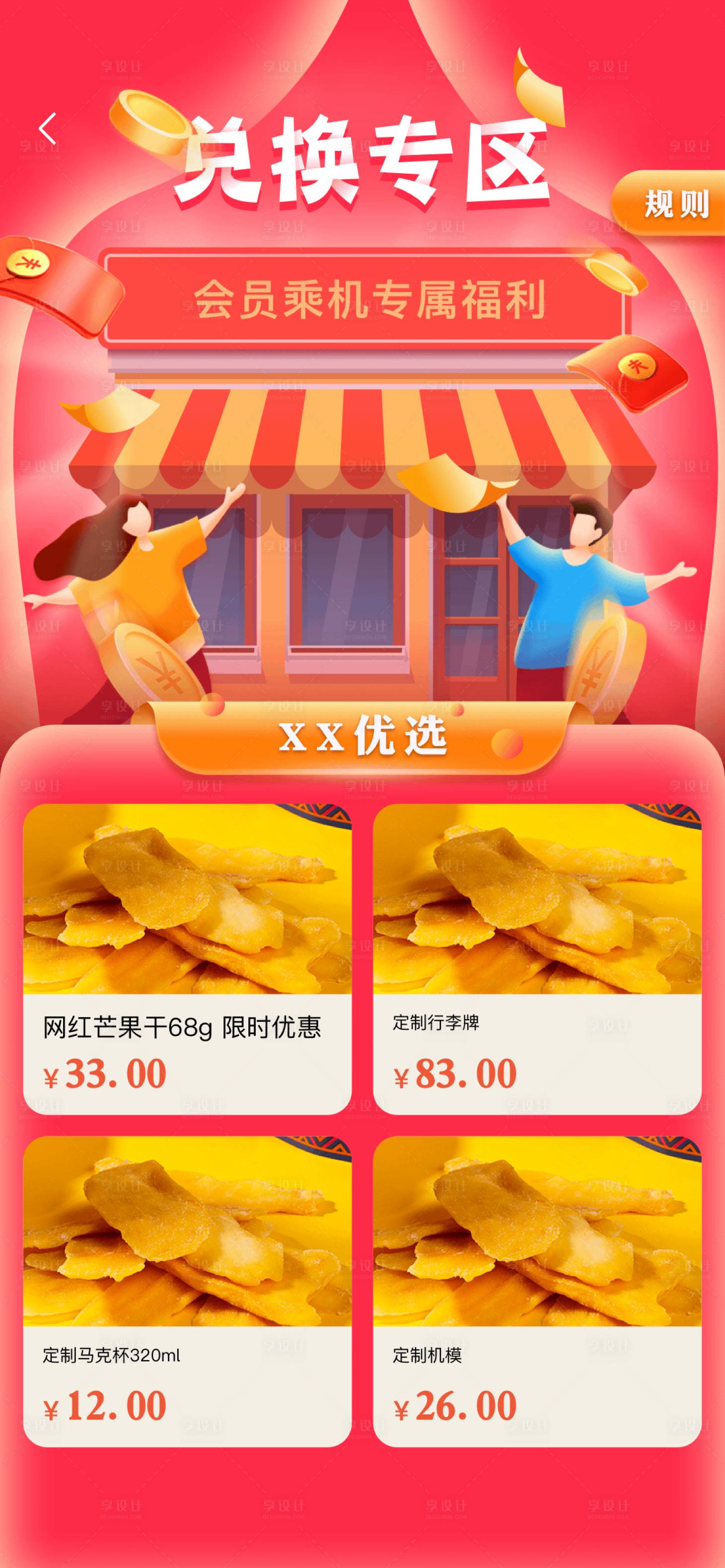 源文件下載【享設計】搜索編號：88470015006349562【食品兌換商品小程序】