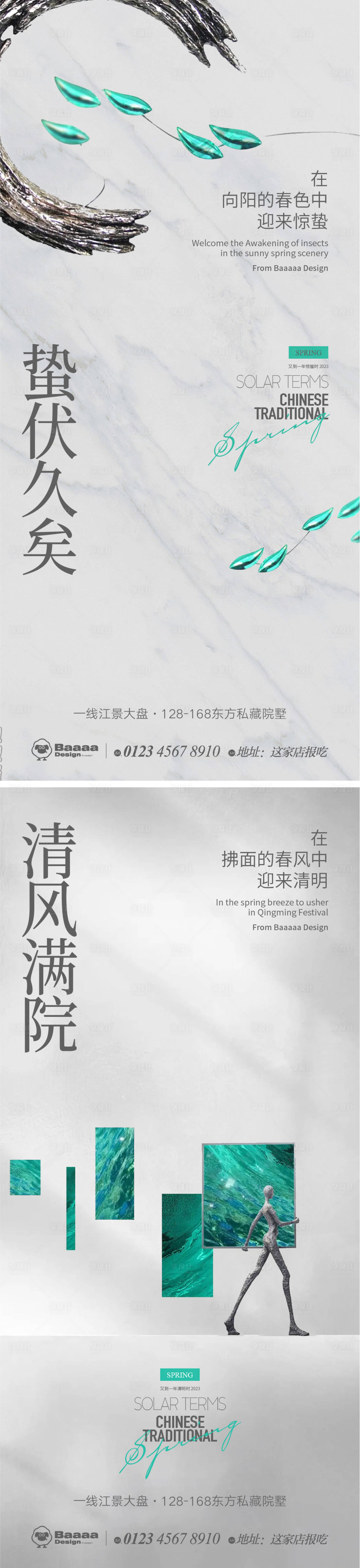 源文件下載【享設計】搜索編號：87190014898546660【驚蟄清明海報】