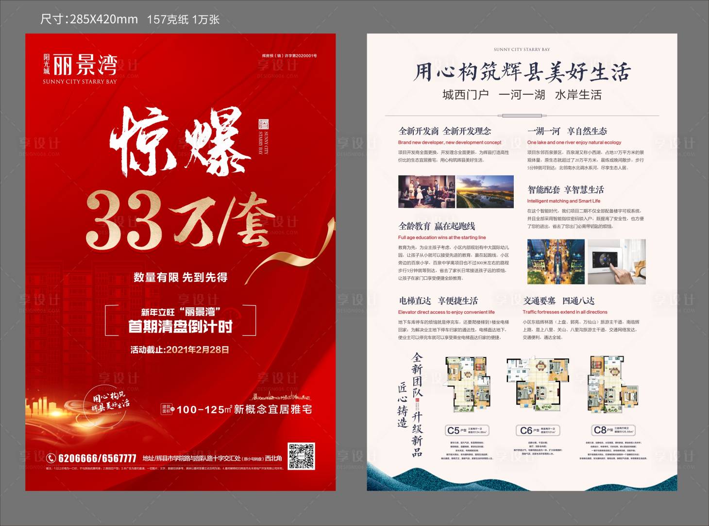 源文件下载【地产清盘活动宣传单】编号：68190014634404090