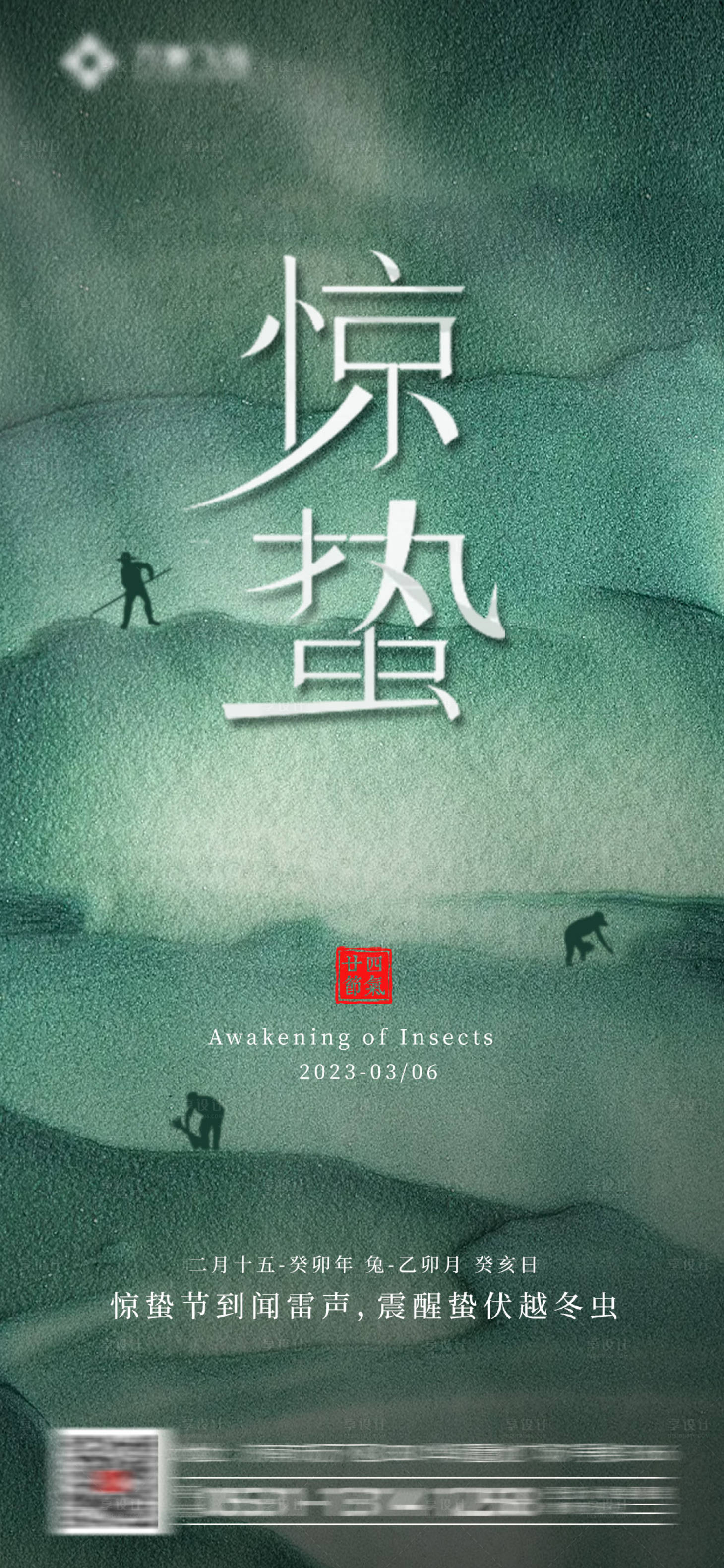 源文件下載【享設計】搜索編號：83320014755386257【驚蟄節氣海報】
