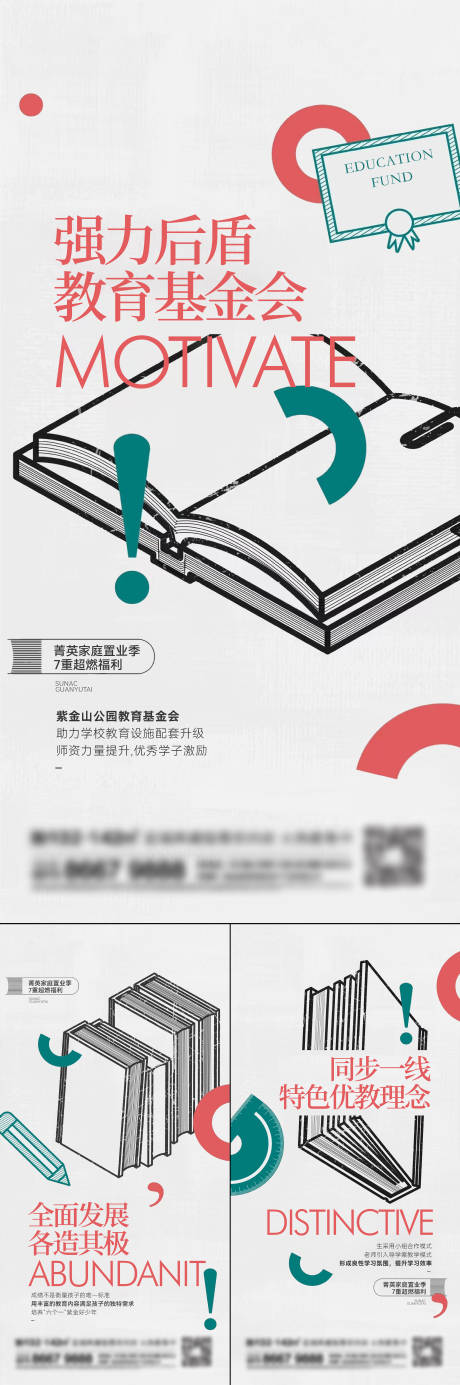 编号：20230201171254310【享设计】源文件下载-地产学区房刷屏价值点海报