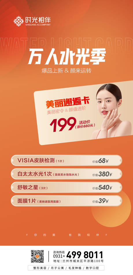 源文件下载【医美水光针海报】编号：19210014808223118