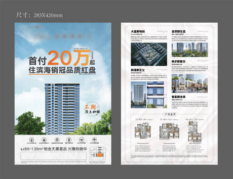 源文件下载【地产低首付单页】编号：58680014875537909