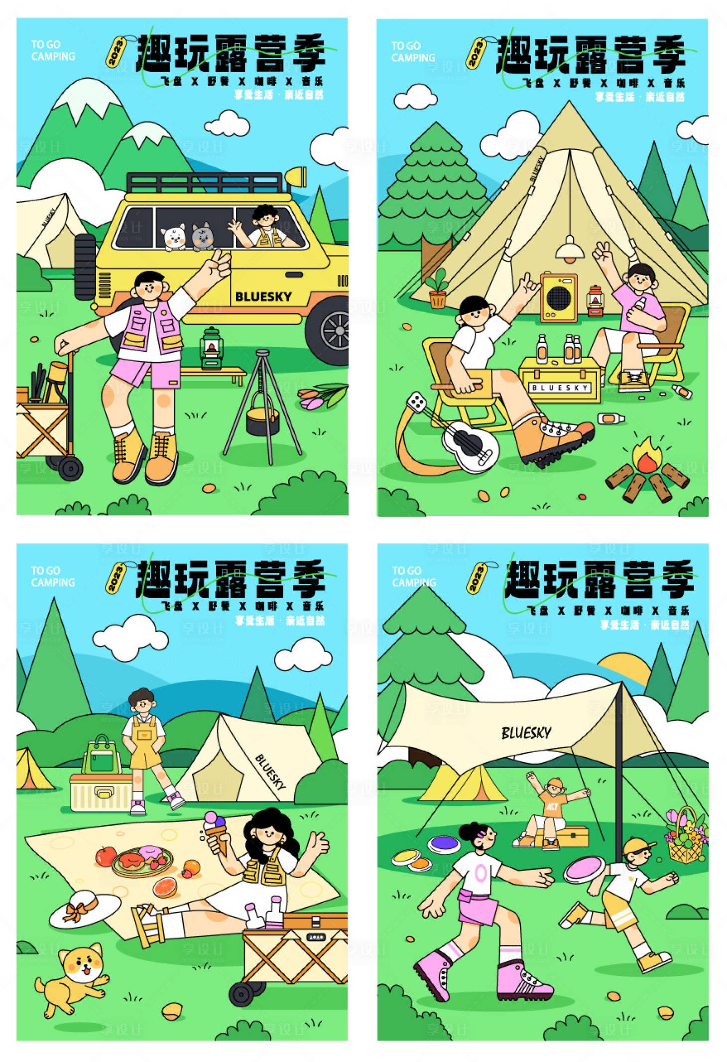 源文件下载【享设计】搜索编号：29580014858159025【春天露营系列海报】