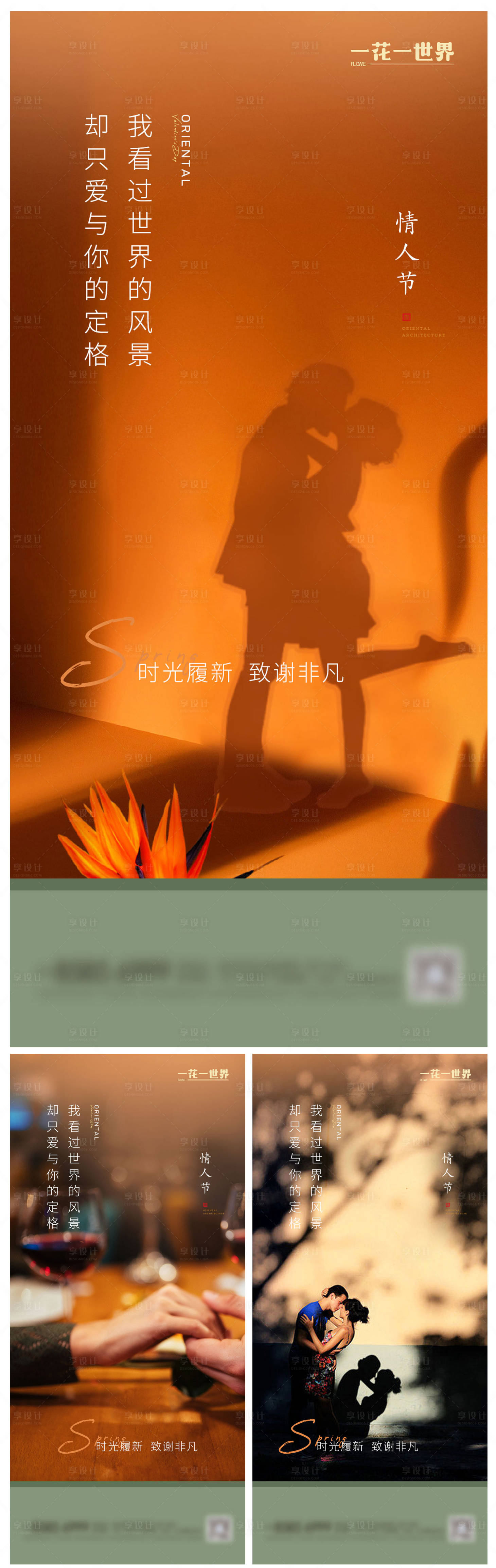源文件下載【享設計】搜索編號：93410014486095736【地產2.14情人節系列海報】