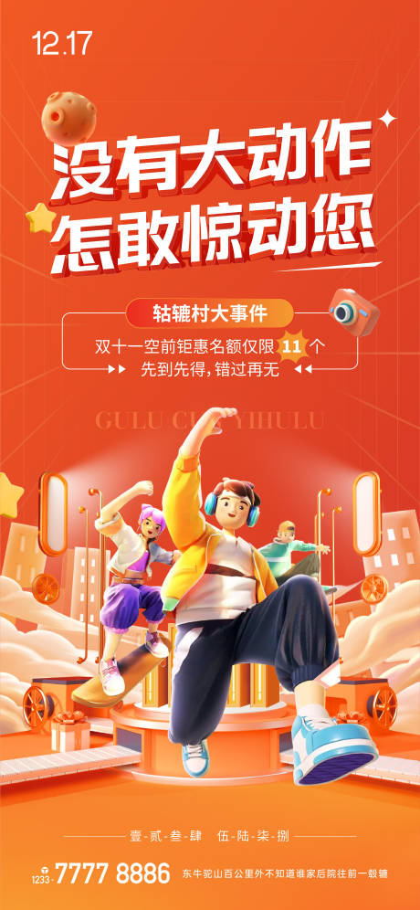 源文件下载【双十一大事件缤纷海报】编号：60410014722102074