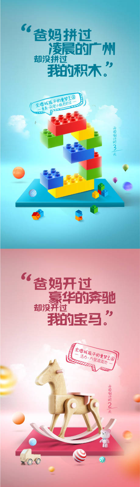 源文件下载【儿童节活动倒计时】编号：79510014938009579