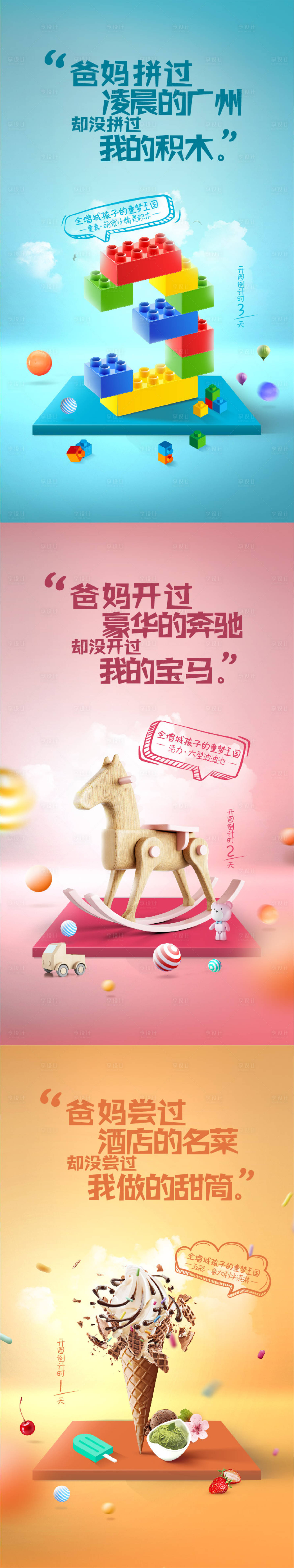 源文件下载【享设计】搜索编号：79510014938009579【儿童节活动倒计时】