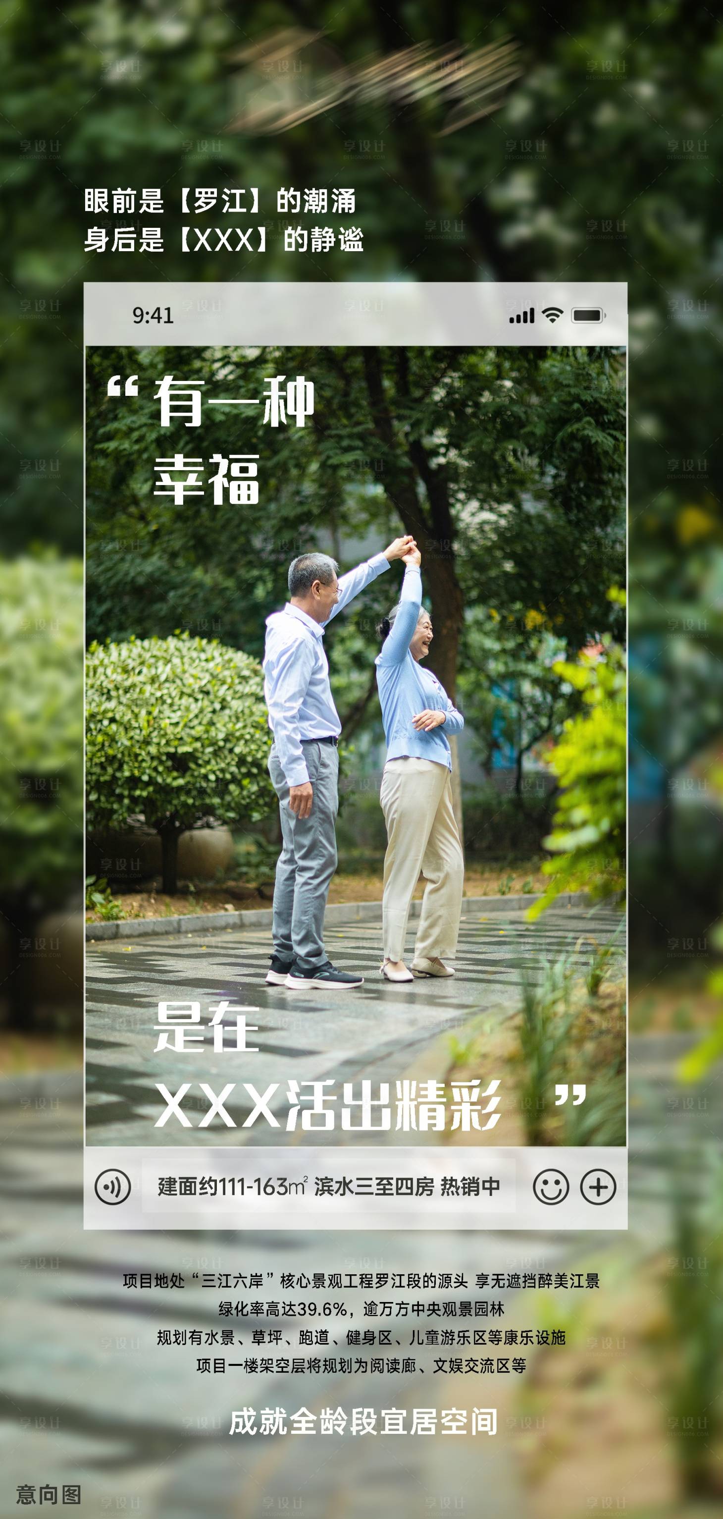 源文件下載【享設計】搜索編號：47840014973821574【地產園林價值點海報】