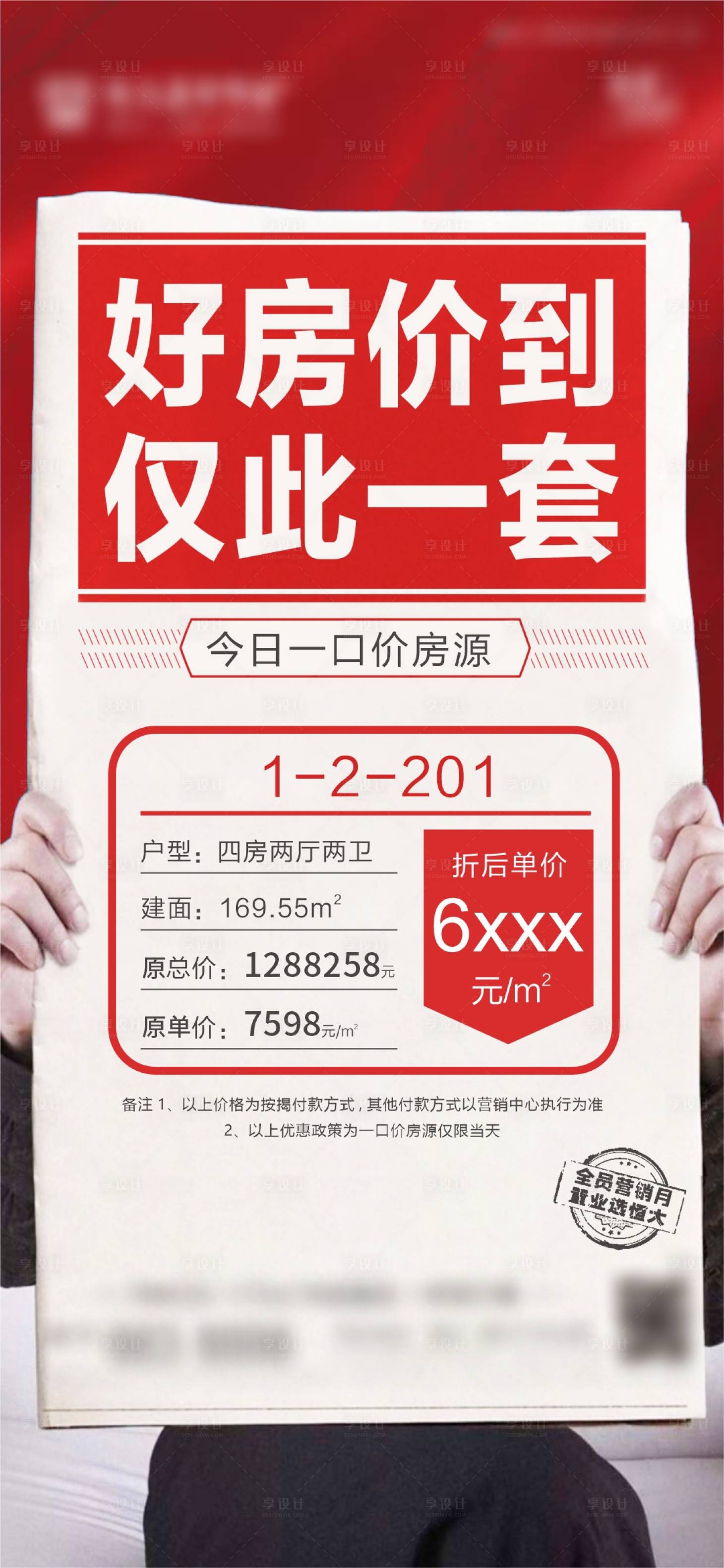 源文件下載【享設計】搜索編號：87370014790513419【特價房海報】