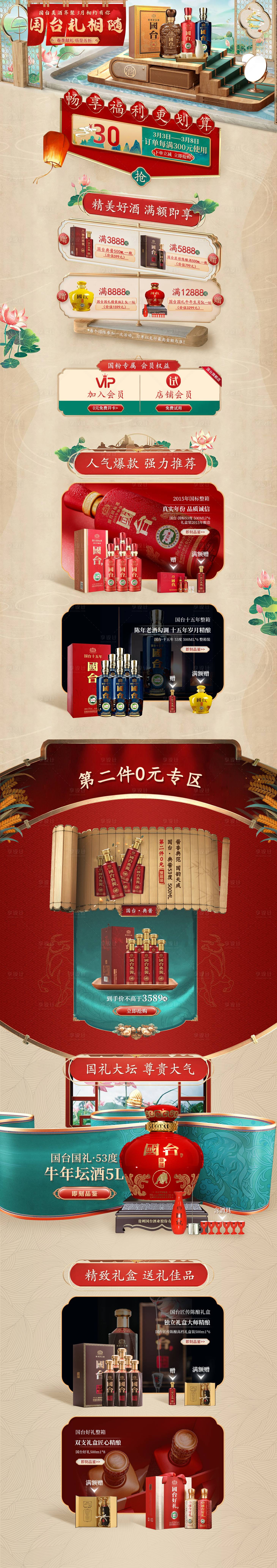 源文件下載【享設(shè)計(jì)】搜索編號(hào)：20290014581039223【春季電商酒水首頁】