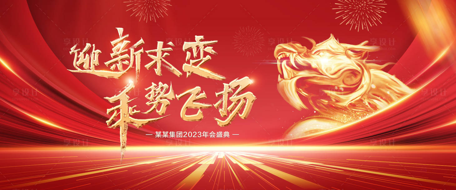 源文件下载【商务会议年会活动背景板】编号：11610014875679250