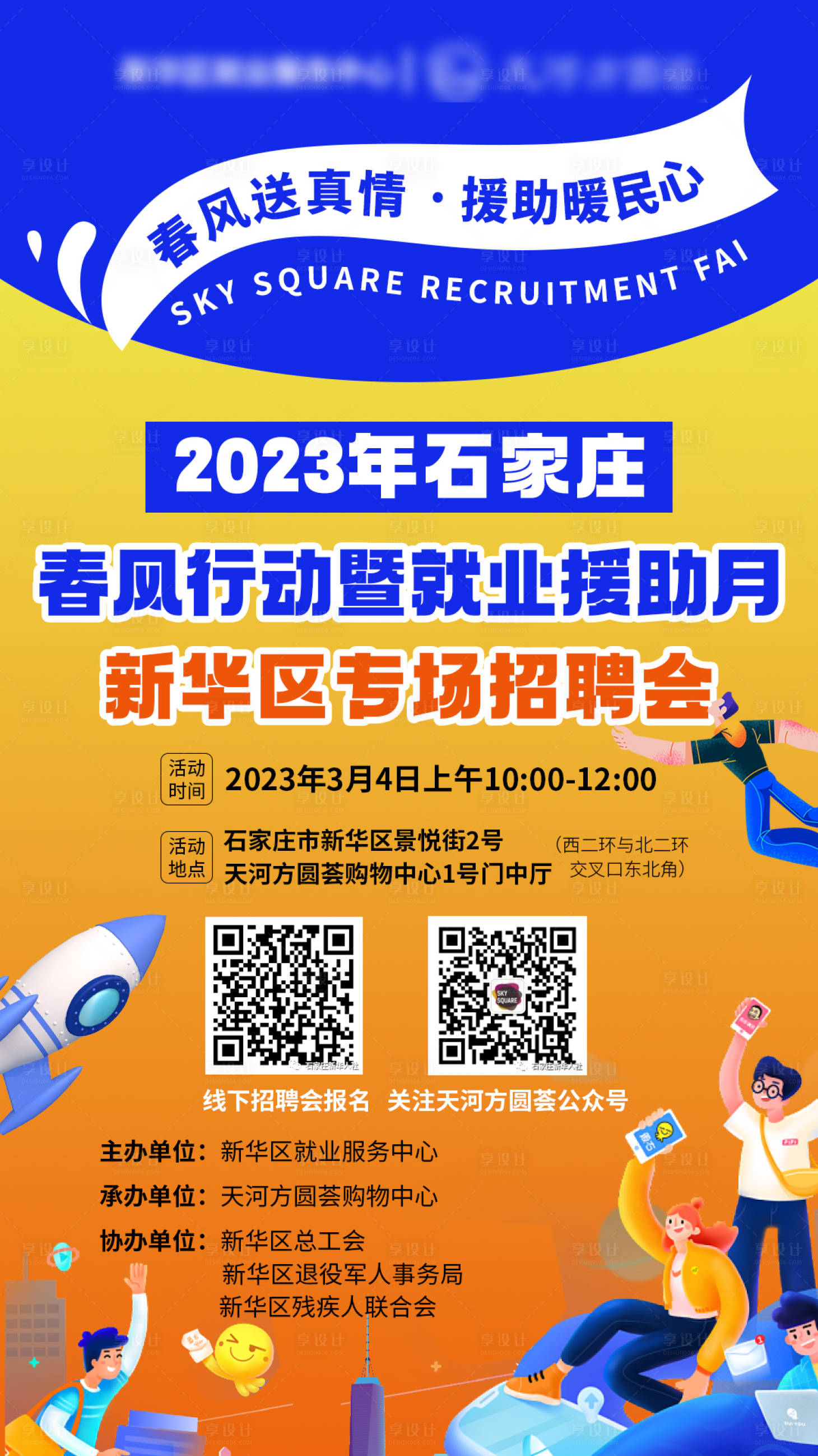 源文件下載【享設計】搜索編號：59210014964815092【春日商務商業招聘會海報】
