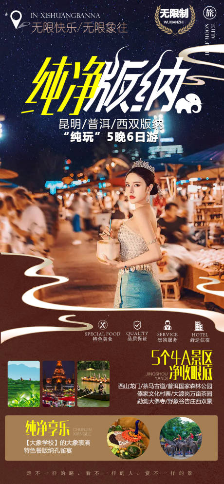 源文件下载【云南旅游海报】编号：26750014721311973