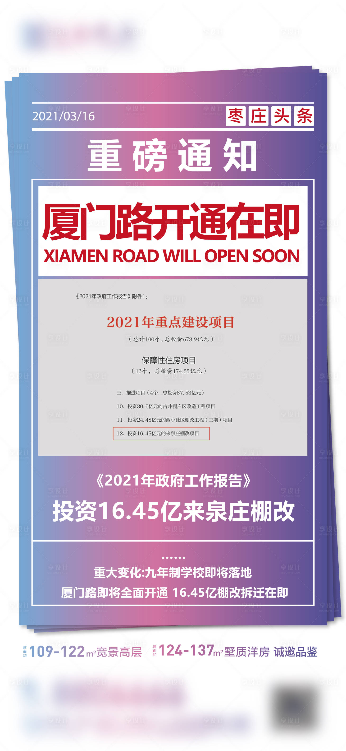 源文件下载【大字报重要通知时事海报】编号：20230220083657147