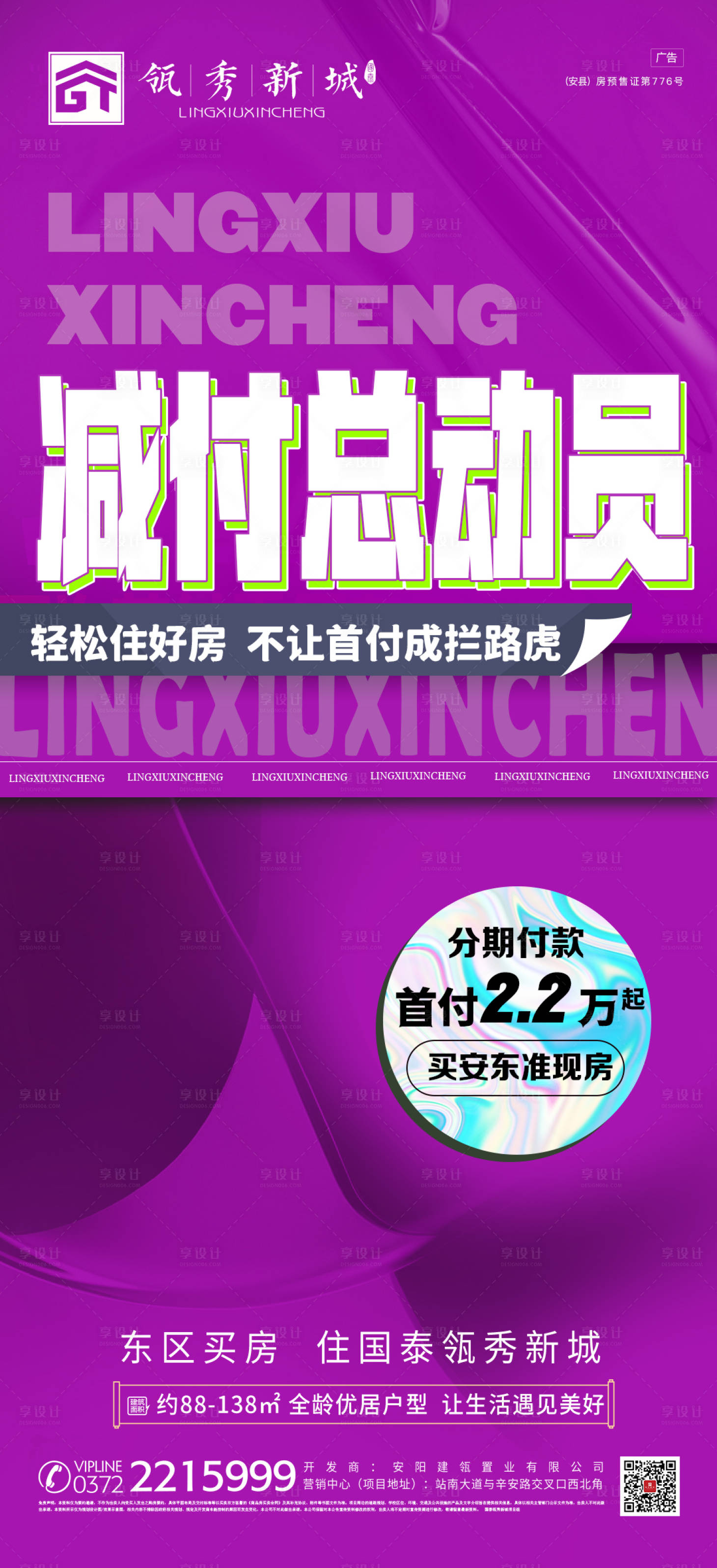 源文件下载【首付分期减付简约海报】编号：49290014985097947