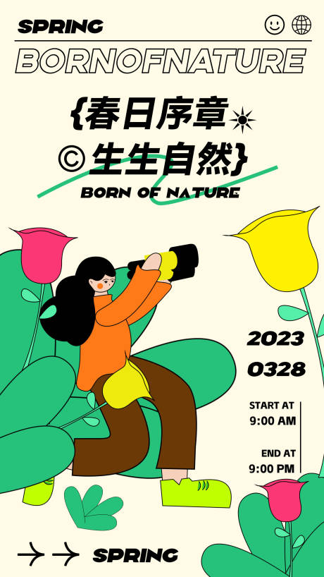 源文件下載【春日海報】編號：76570014859308194
