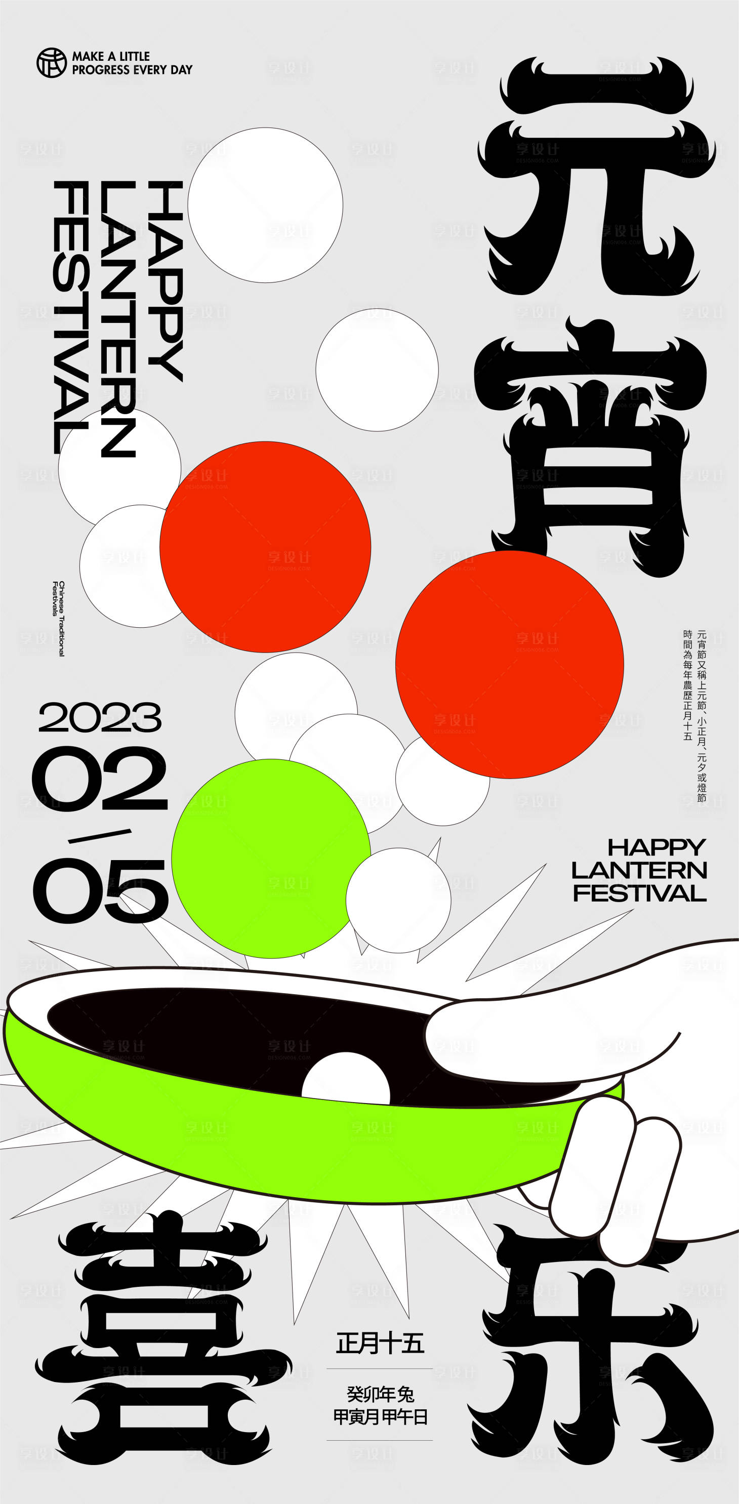 源文件下载【享设计】搜索编号：56330014500138169【元宵创意图形海报】