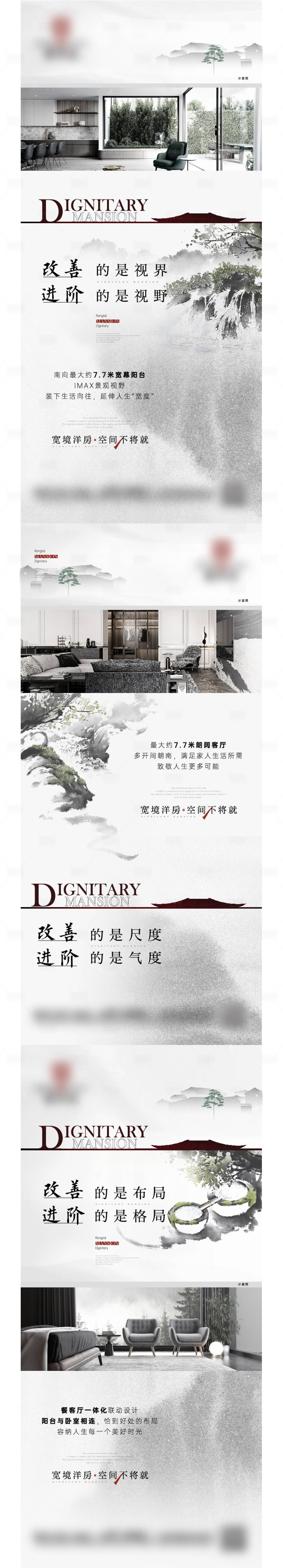 源文件下載【享設(shè)計(jì)】搜索編號(hào)：76440015020566636【地產(chǎn)價(jià)值點(diǎn)意境中式系列海報(bào)】
