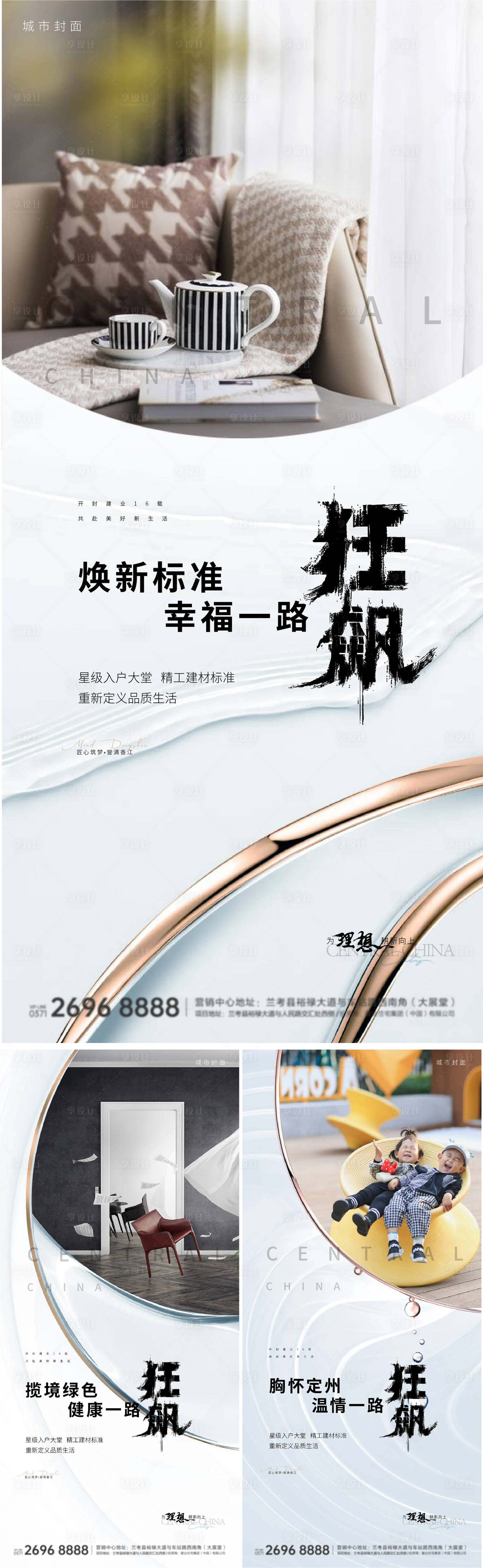 源文件下载【地产户型价值点系列海报】编号：23440014622679201