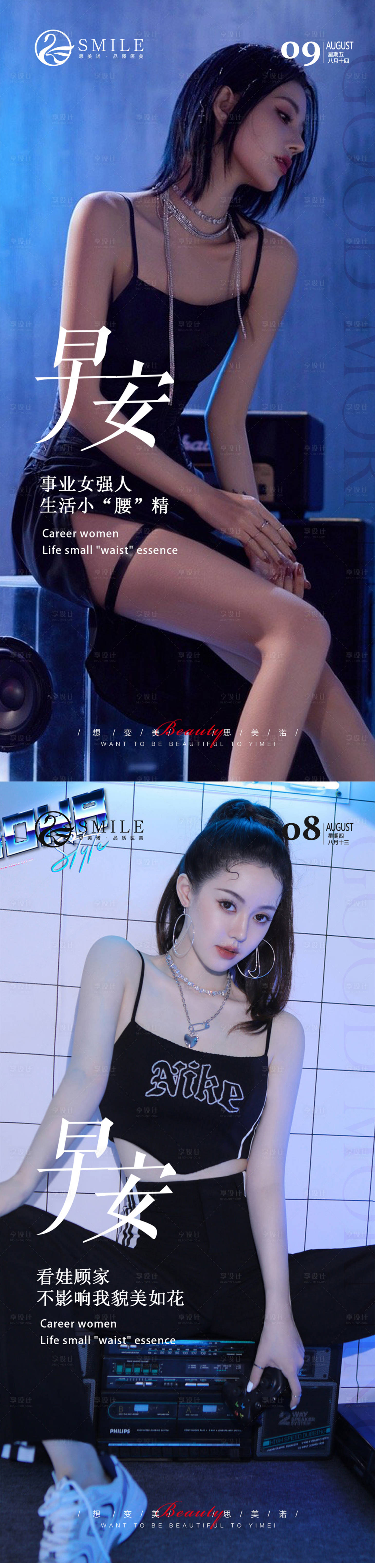源文件下載【享設計】搜索編號：72260014604488743【醫美早安圖】