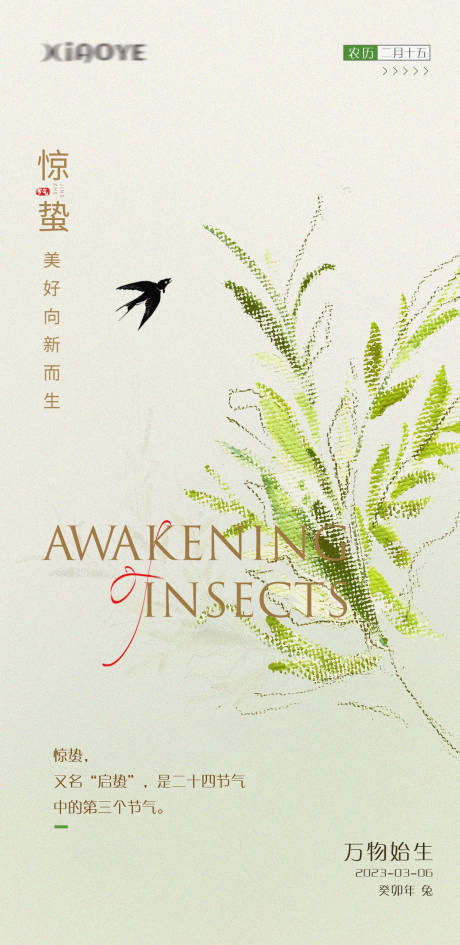 源文件下載【享設(shè)計(jì)】搜索編號(hào)：88880014872455345【驚蟄節(jié)氣海報(bào)】