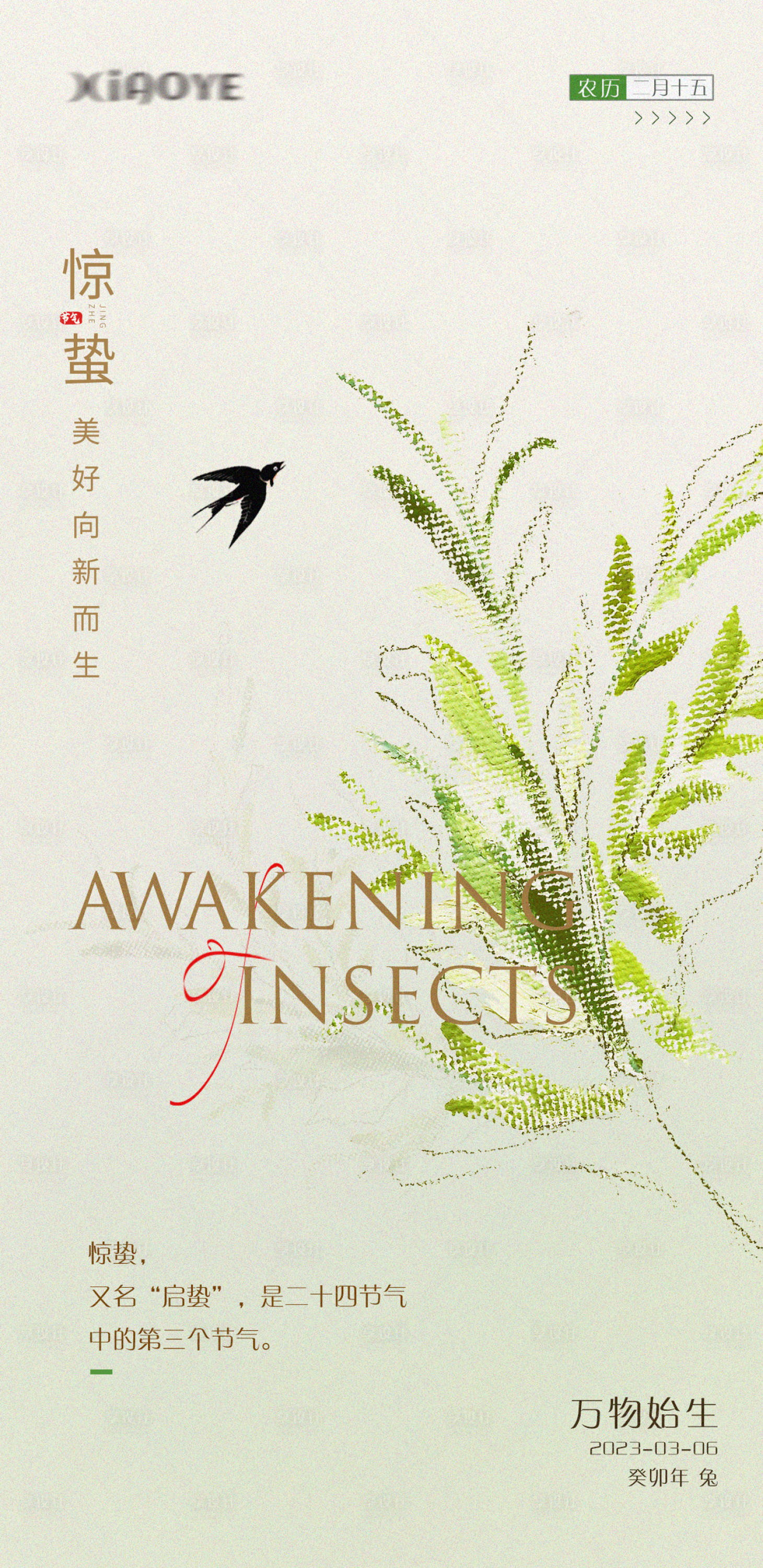 源文件下载【享设计】搜索编号：88880014872455345【惊蛰节气海报】