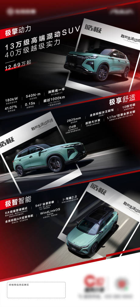 源文件下载【13万级高端混动SUV汽车海报】编号：38310014522178708