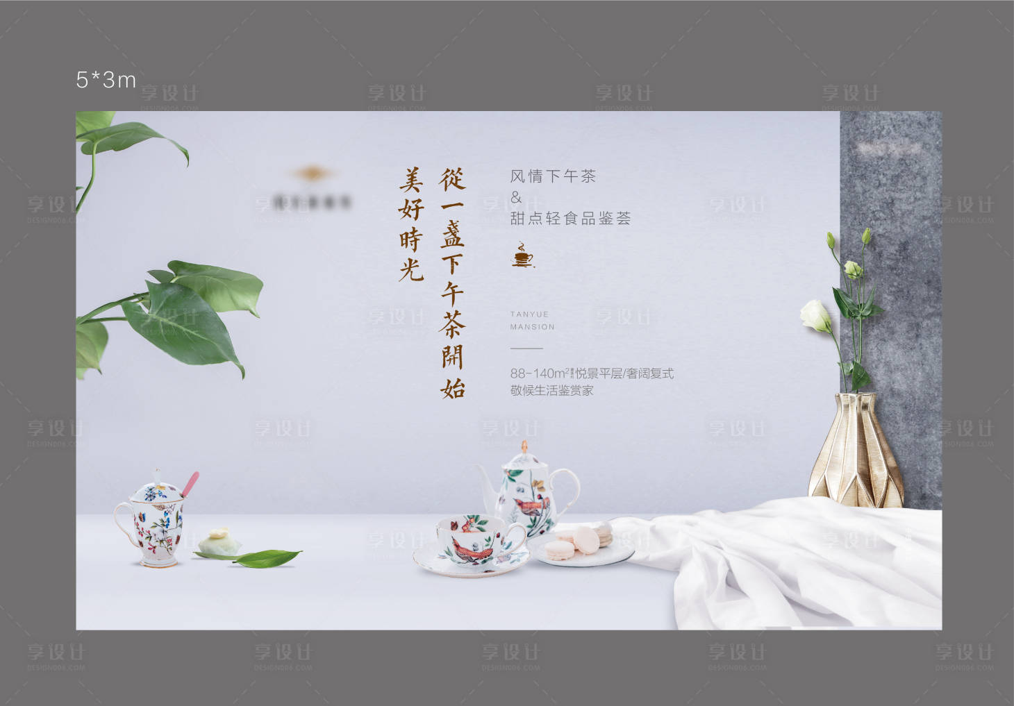 源文件下载【享设计】搜索编号：48790014941281757【地产春季初春春天下午茶活动】