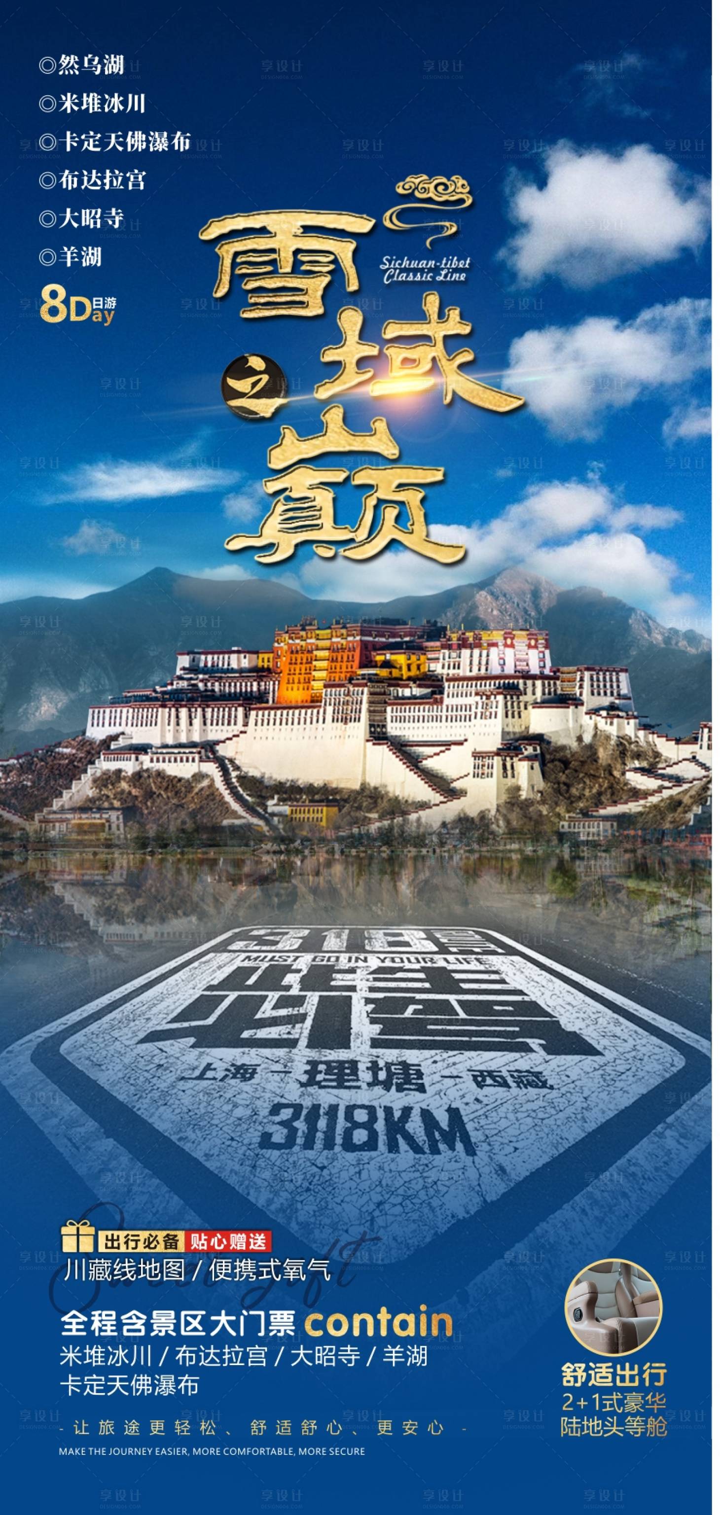 源文件下载【享设计】搜索编号：85230014587974116【西藏旅游海报】