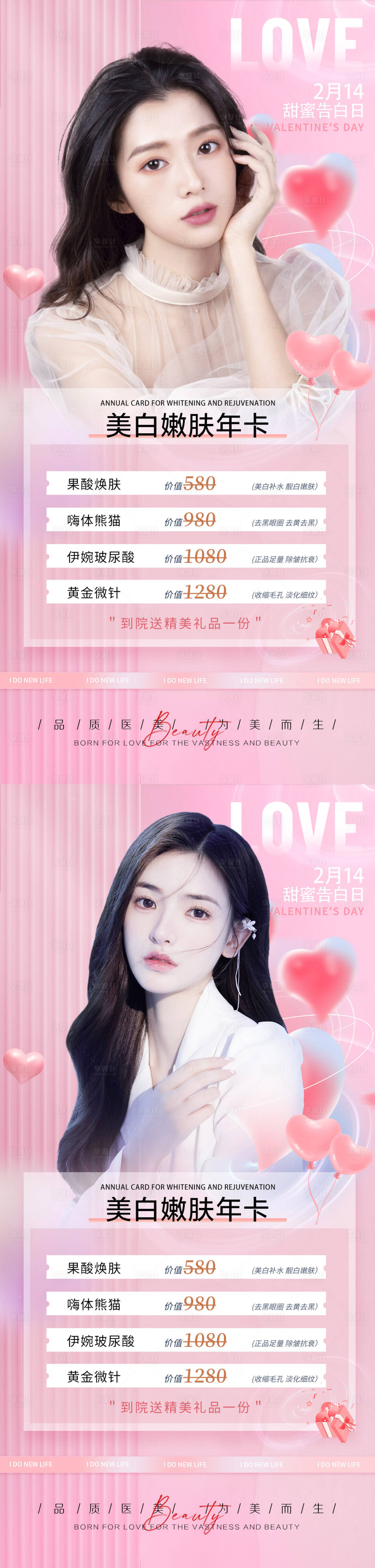 源文件下載【享設計】搜索編號：33160014622018109【214520情人節醫美海報】