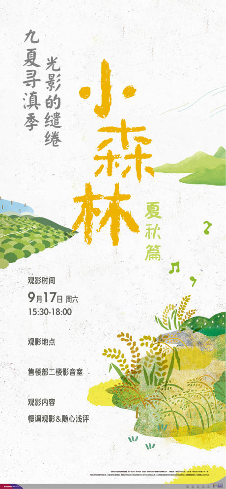 源文件下载【春天活动海报】编号：71300014676478915