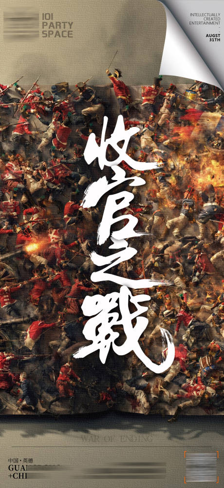 源文件下载【收官之战简约海报】编号：96190014662865316