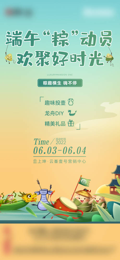 源文件下载【地产端午节活动海报】编号：74670014949527907