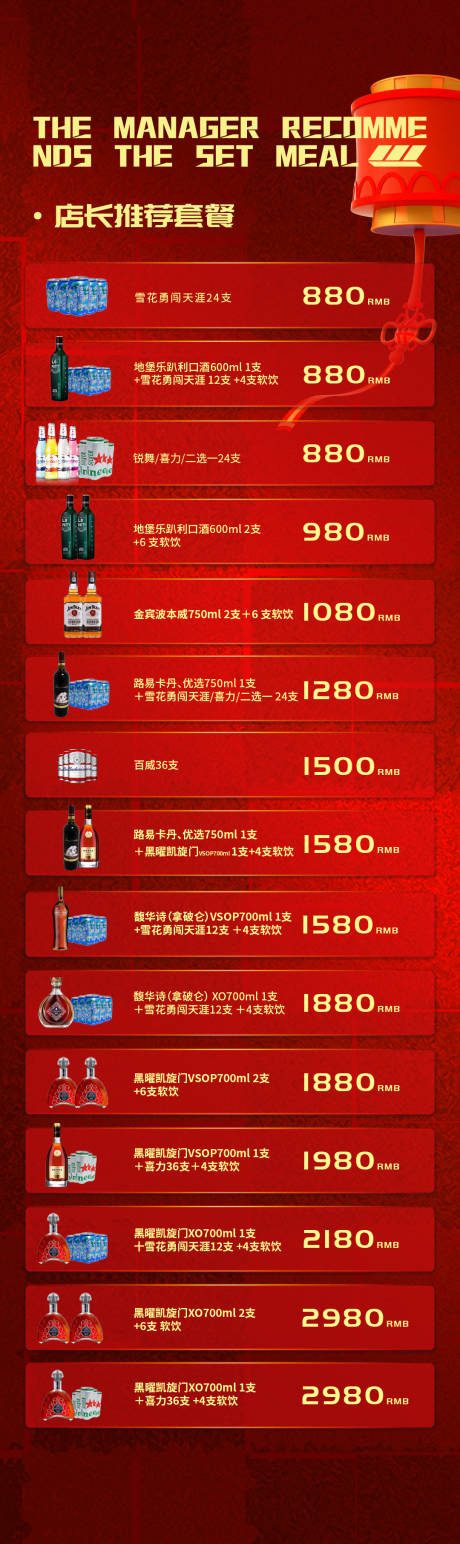 源文件下载【享设计】搜索编号：49170014905235132【酒吧酒水套餐海报】