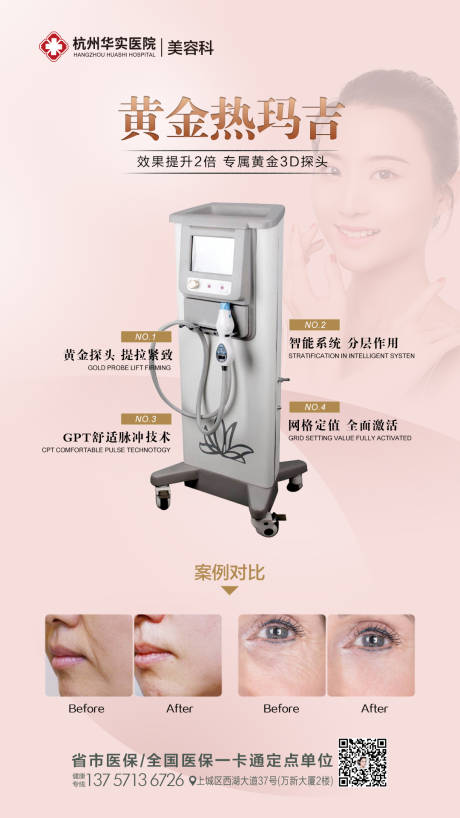 源文件下载【医美仪器海报】编号：27700014782401852