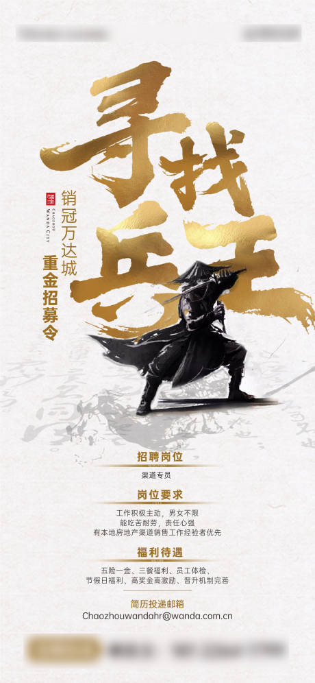 源文件下载【招聘兵王简约海报】编号：57660014848378293