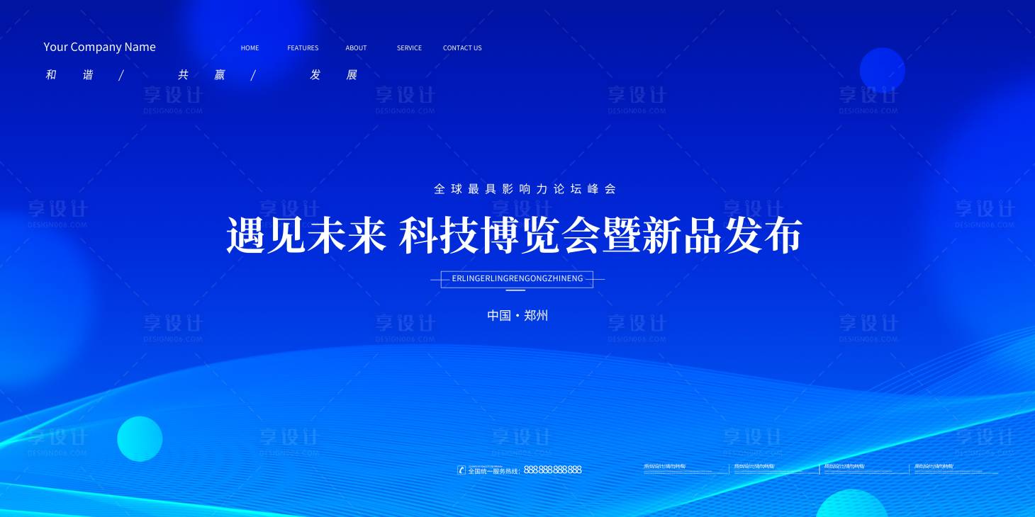 源文件下载【享设计】搜索编号：30910014767122622【科技峰会会议背景海报】
