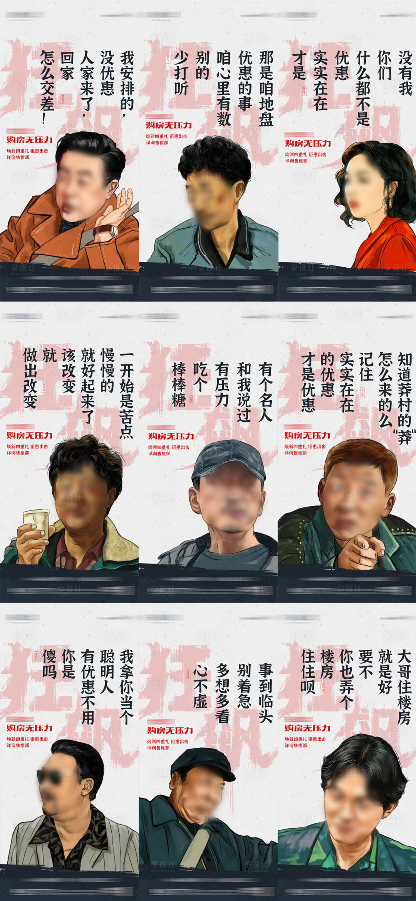 源文件下载【享设计】搜索编号：23020014653021832【狂飙人物热点】