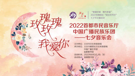 源文件下载【七夕玫瑰花活动展板】编号：20230215111913120